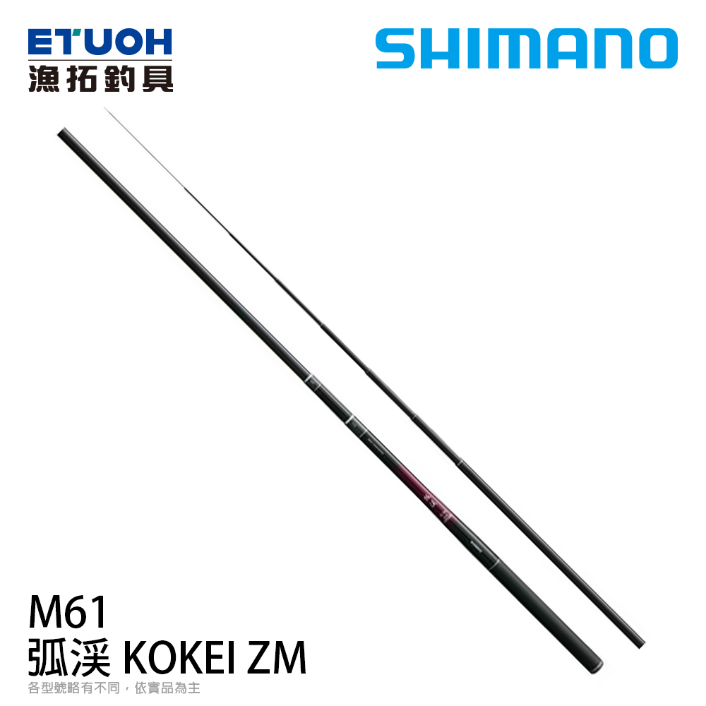 SHIMANO 弧溪KOKEI ZM M61 [溪流竿] - 漁拓釣具官方線上購物平台